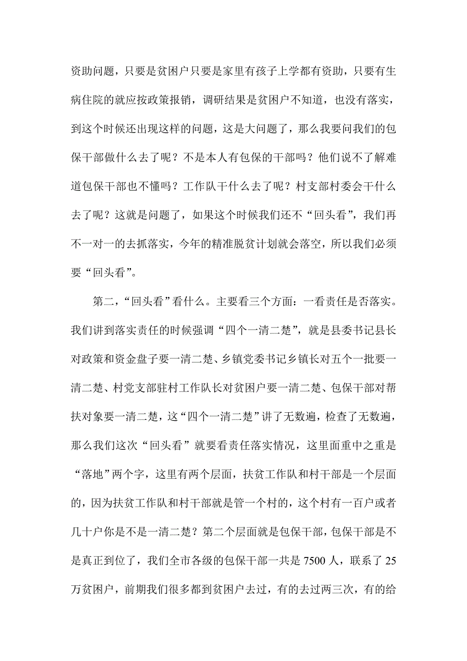 全市“10.17扶贫日”活动暨精准扶贫“回头看”动员大会讲话稿_第3页