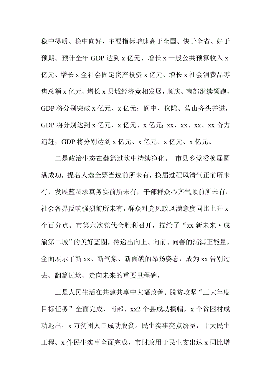 市委六届二次全会暨经济工作会议第一次全体会议讲话稿_第2页