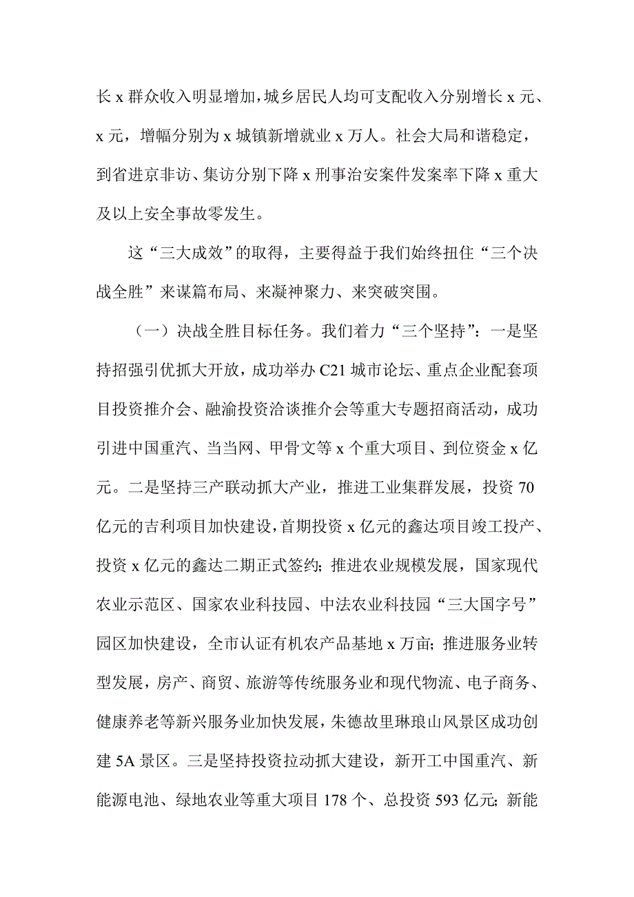 市委六届二次全会暨经济工作会议第一次全体会议讲话稿_第3页