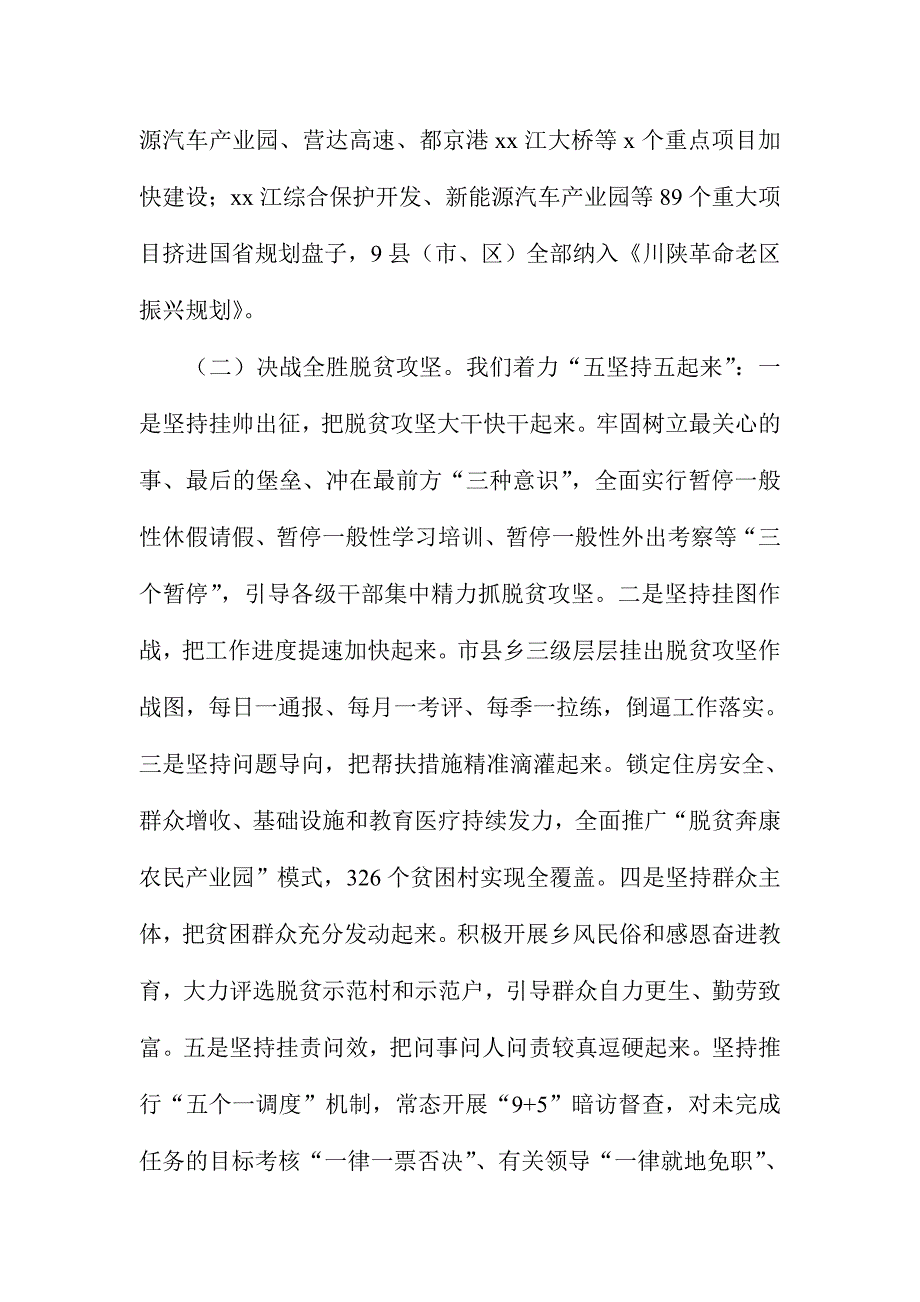 市委六届二次全会暨经济工作会议第一次全体会议讲话稿_第4页