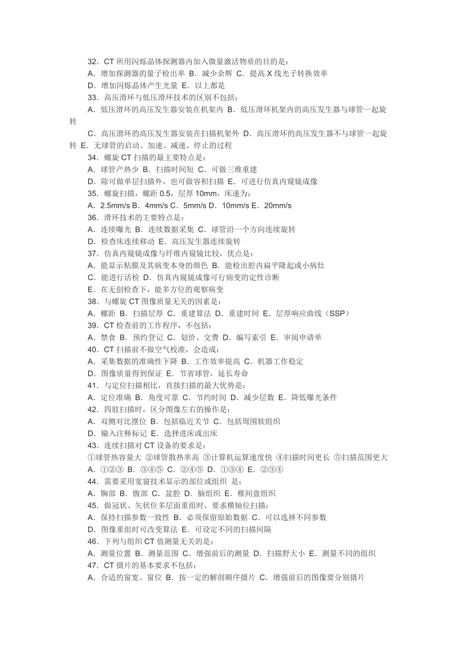 CT上岗证试题五套_第3页