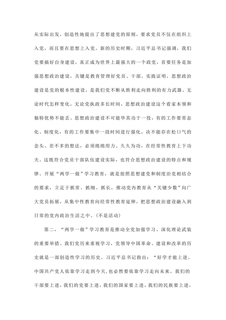 2016年争做四讲四有合格党员发言稿两篇_第2页