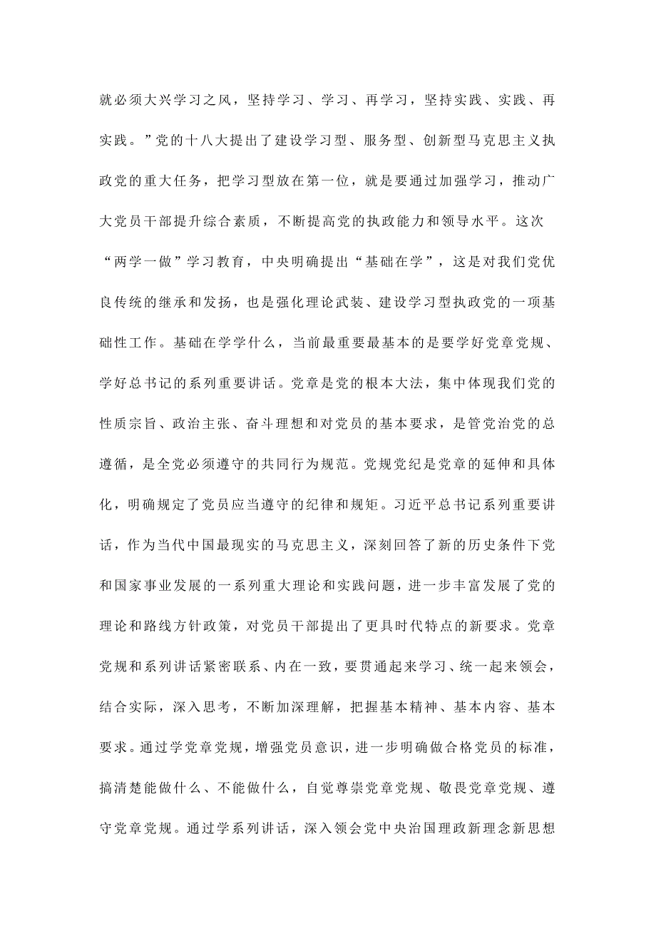 2016年争做四讲四有合格党员发言稿两篇_第3页