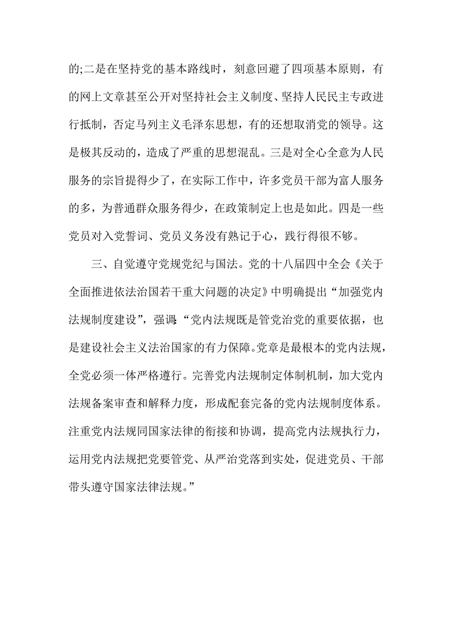 市场和质量监督管理局学习党章党规学系列讲话心得体会_第2页