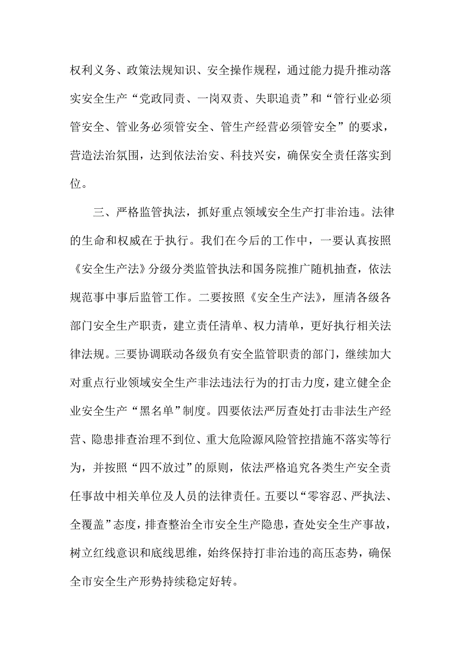 依法治市集中宣传月暨学习贯彻《安全生产法》启动活动讲话稿_第3页