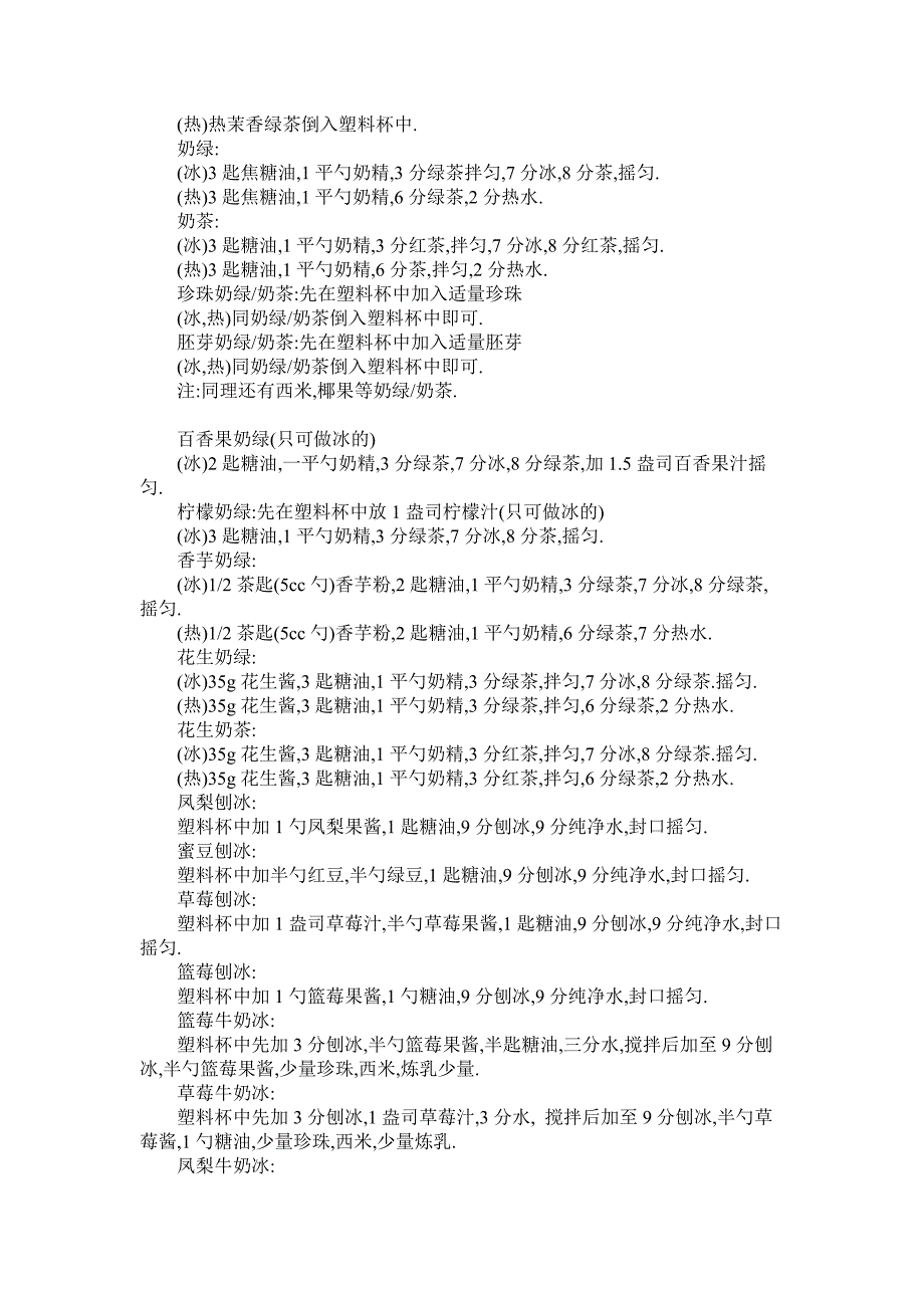 茶风暴奶茶系列产品制作方法_第2页