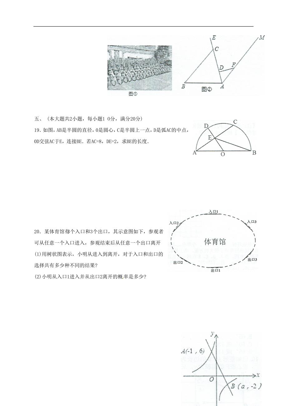 安徽省阜阳市颍泉区2017届中考模拟数学试题含答案_第4页