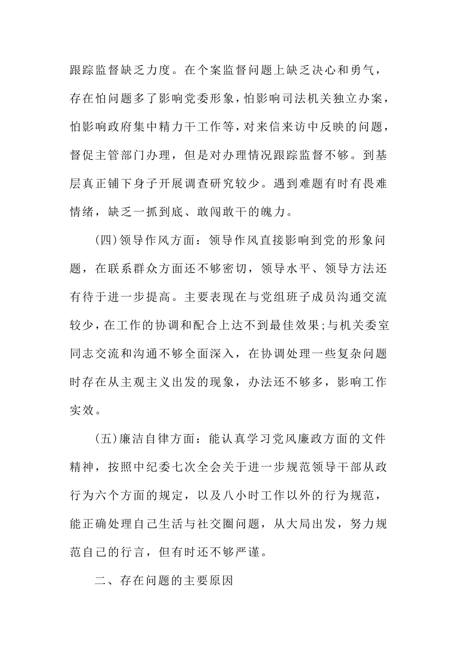 2016年党风党纪对照检查材料范文两篇_第3页