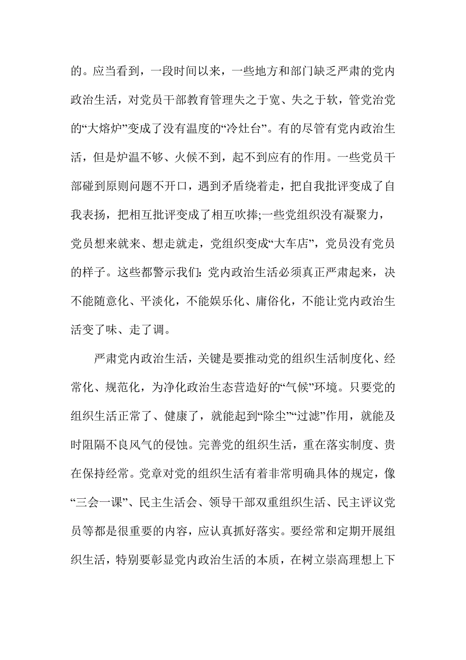 2017年政府机关严肃党内政治生活发言稿_第3页