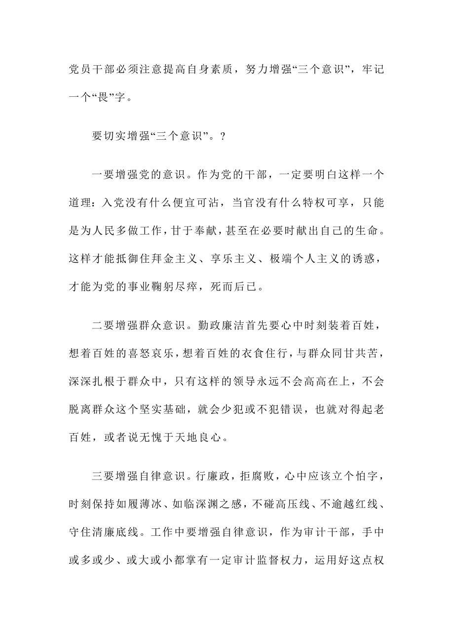 审计局党风廉政建设党课演讲稿2015范文_第3页