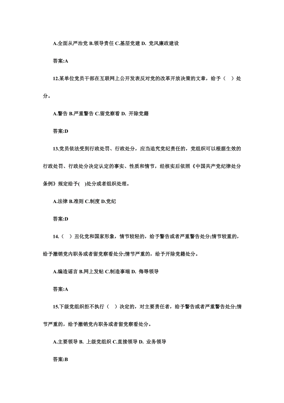 XX市全市“两学一做”学习教育知识竞赛试题及答案_第4页