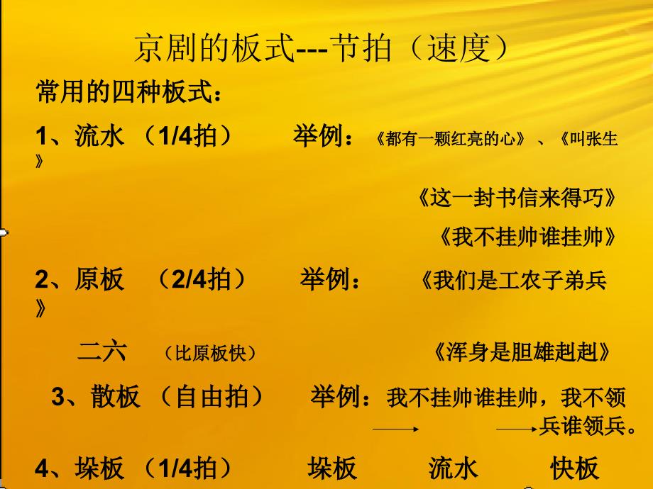 板式、声腔、学唱、锣鼓_第1页
