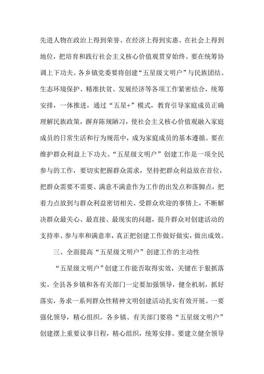 在全县“五星级文明户”创建工作推进会暨“五星级文明标兵户”表彰大会讲话稿_第3页