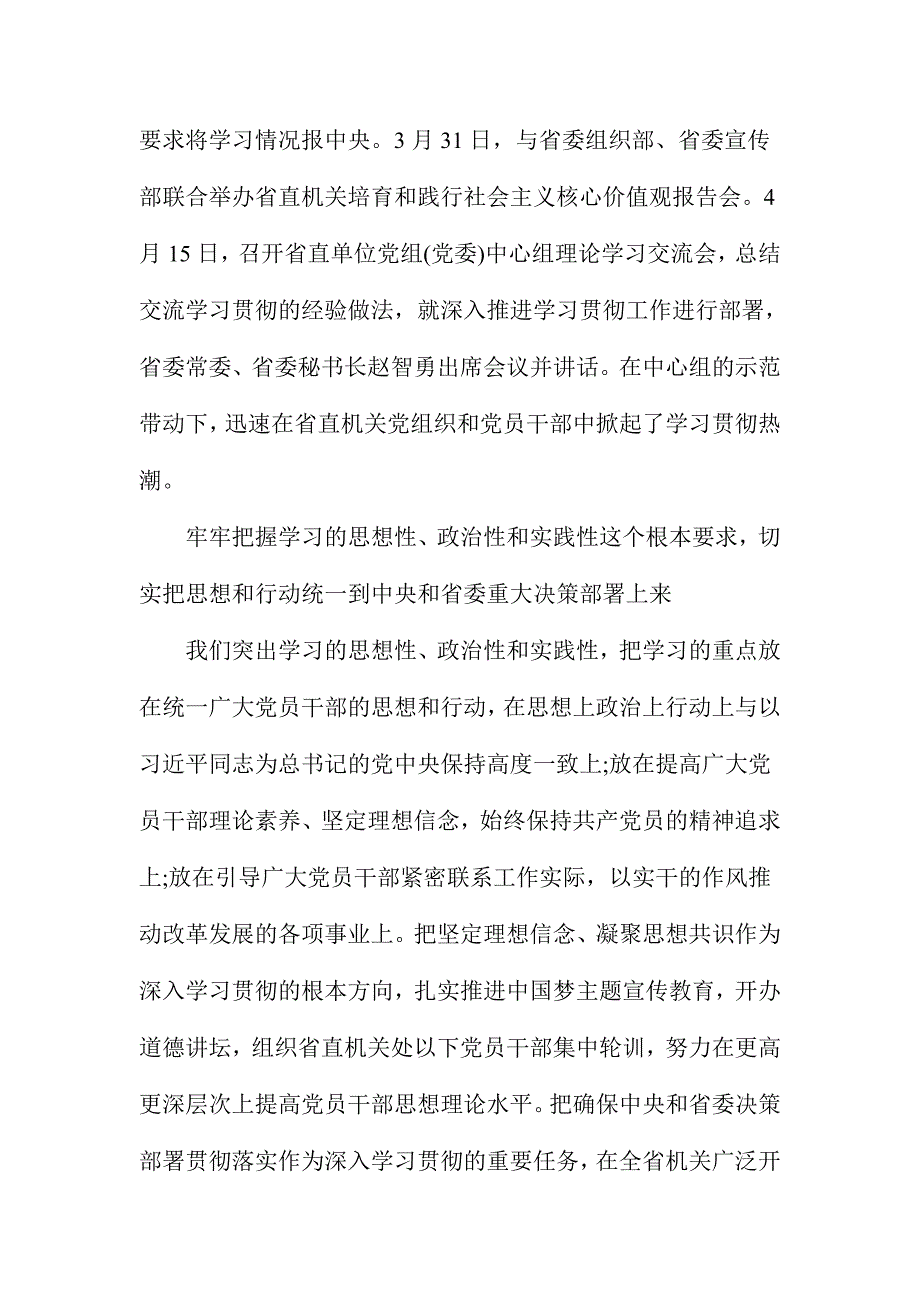 学习贯彻系列讲话解决若干突出问题优秀发言稿范文2篇_第2页