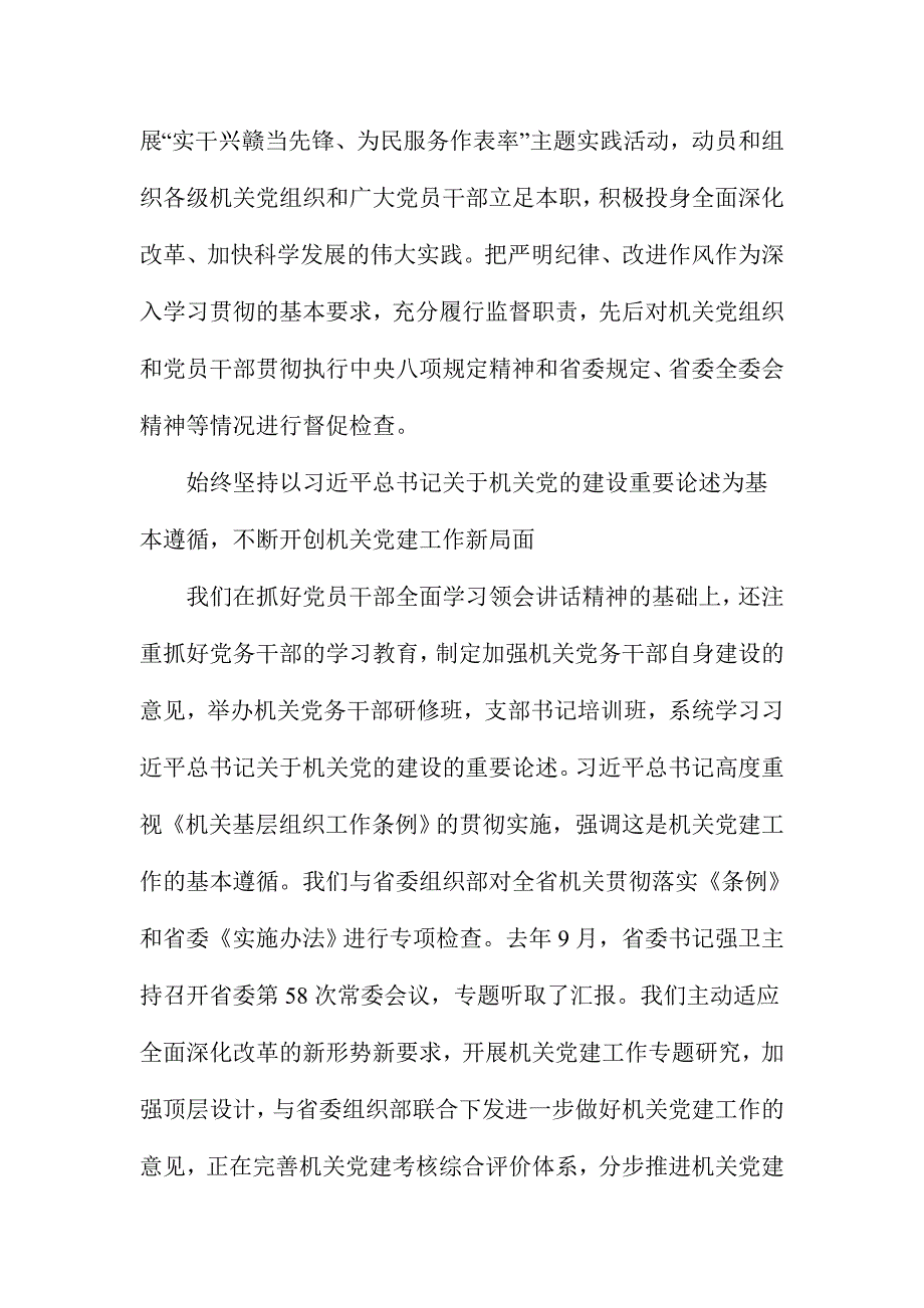 学习贯彻系列讲话解决若干突出问题优秀发言稿范文2篇_第3页