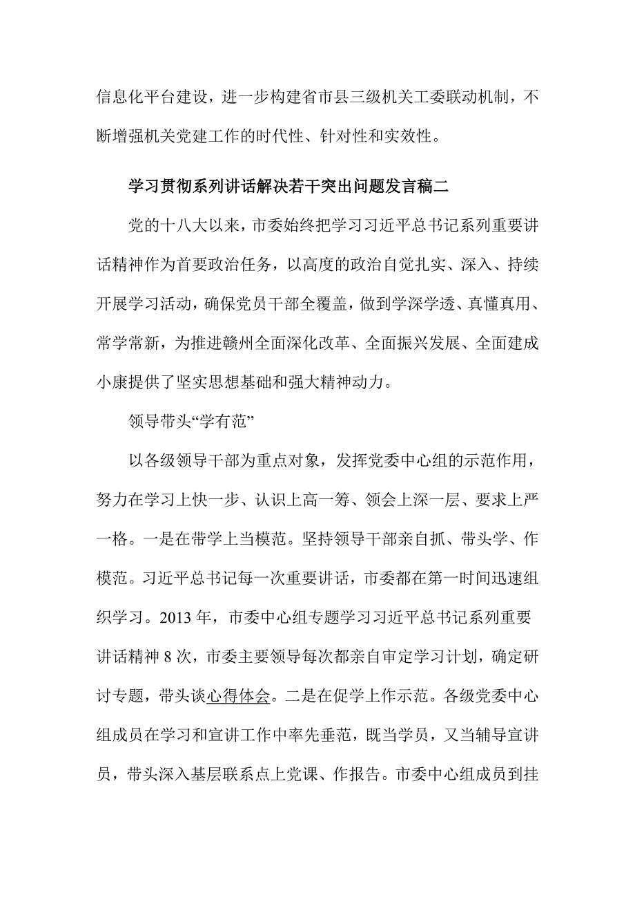 学习贯彻系列讲话解决若干突出问题优秀发言稿范文2篇_第4页