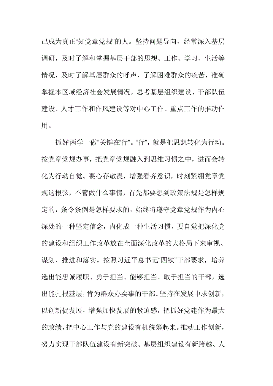 学党章学讲话做合格党员心得体会简稿两篇_第2页