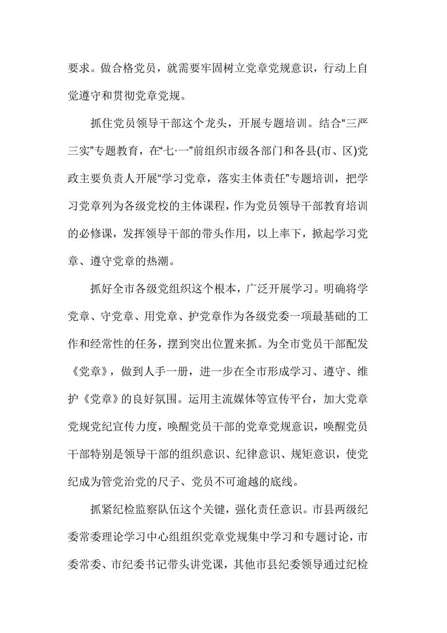 学党章学讲话做合格党员心得体会简稿两篇_第5页