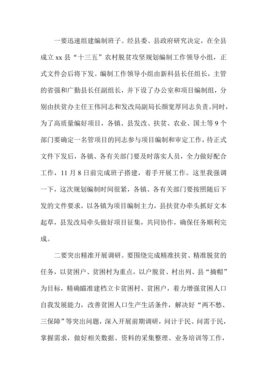 全县脱贫攻坚“十三五”规划编制暨扶贫对象动态调整工作会议讲话稿_第2页