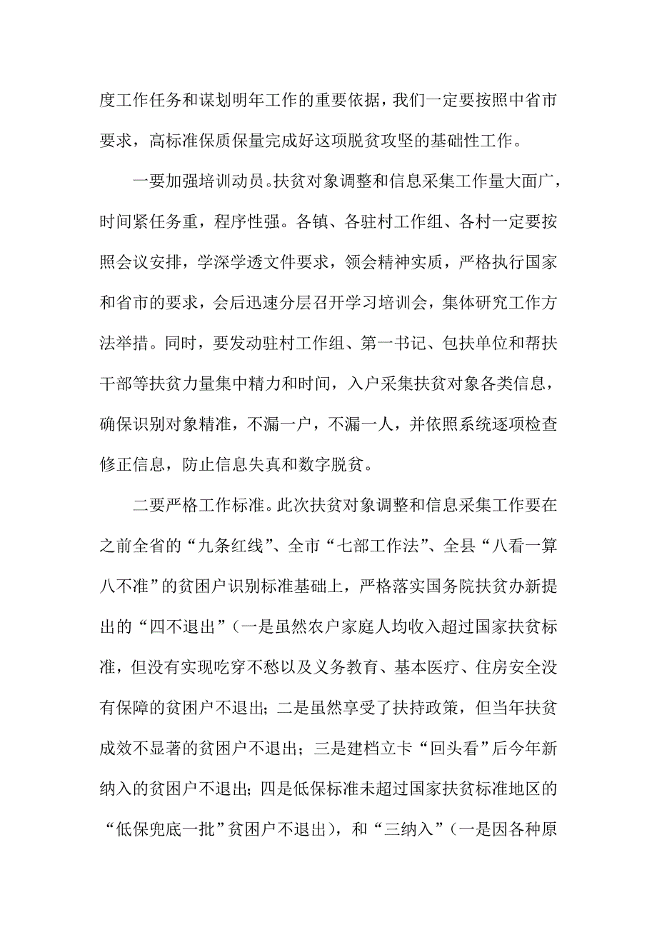 全县脱贫攻坚“十三五”规划编制暨扶贫对象动态调整工作会议讲话稿_第4页