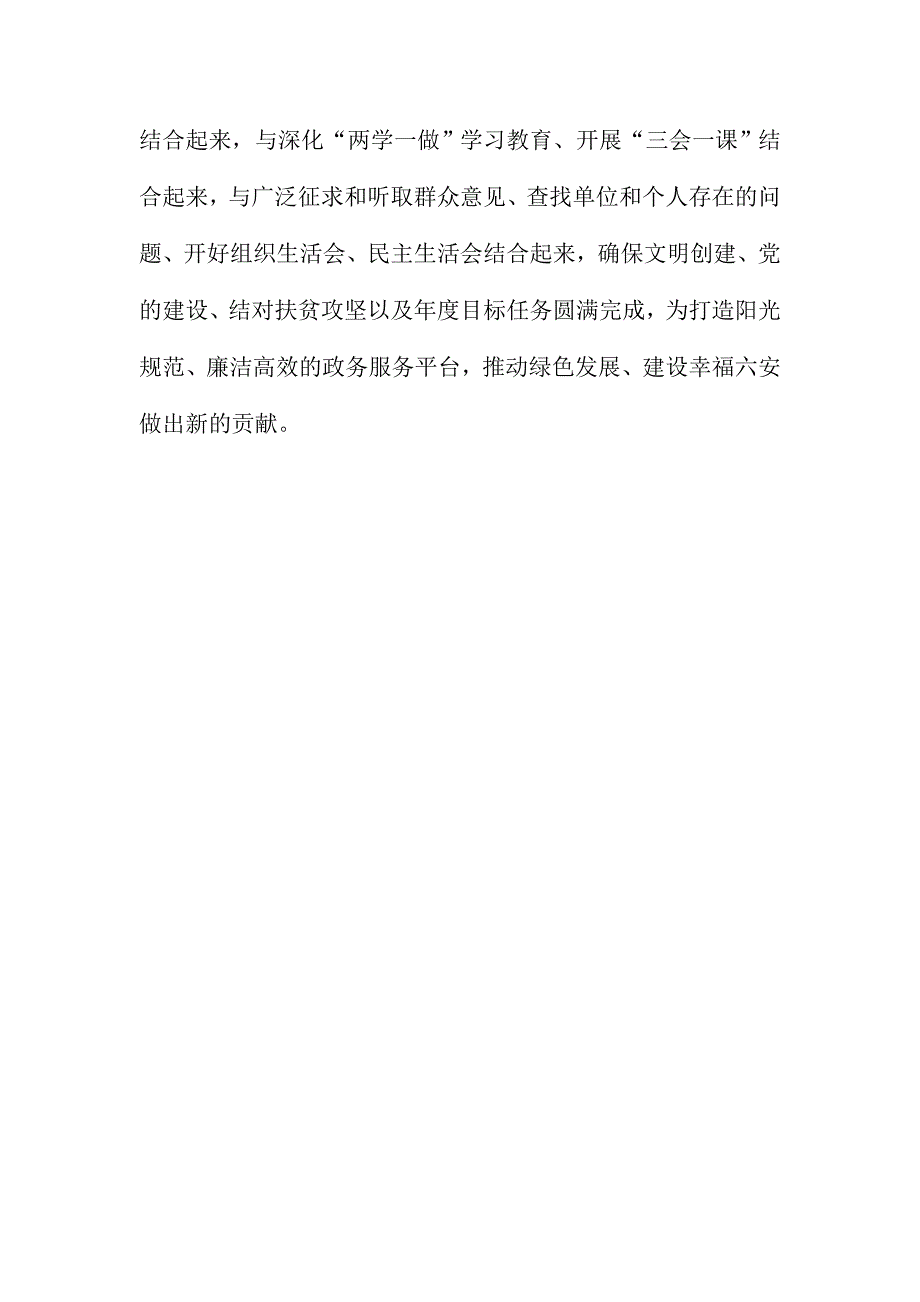 市政务中心“讲看齐、见行动”学习讨论动员会讲话稿_第2页