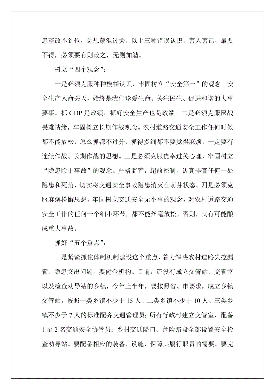 农村道路交通安全综合治理会议讲话5200字范文_第4页