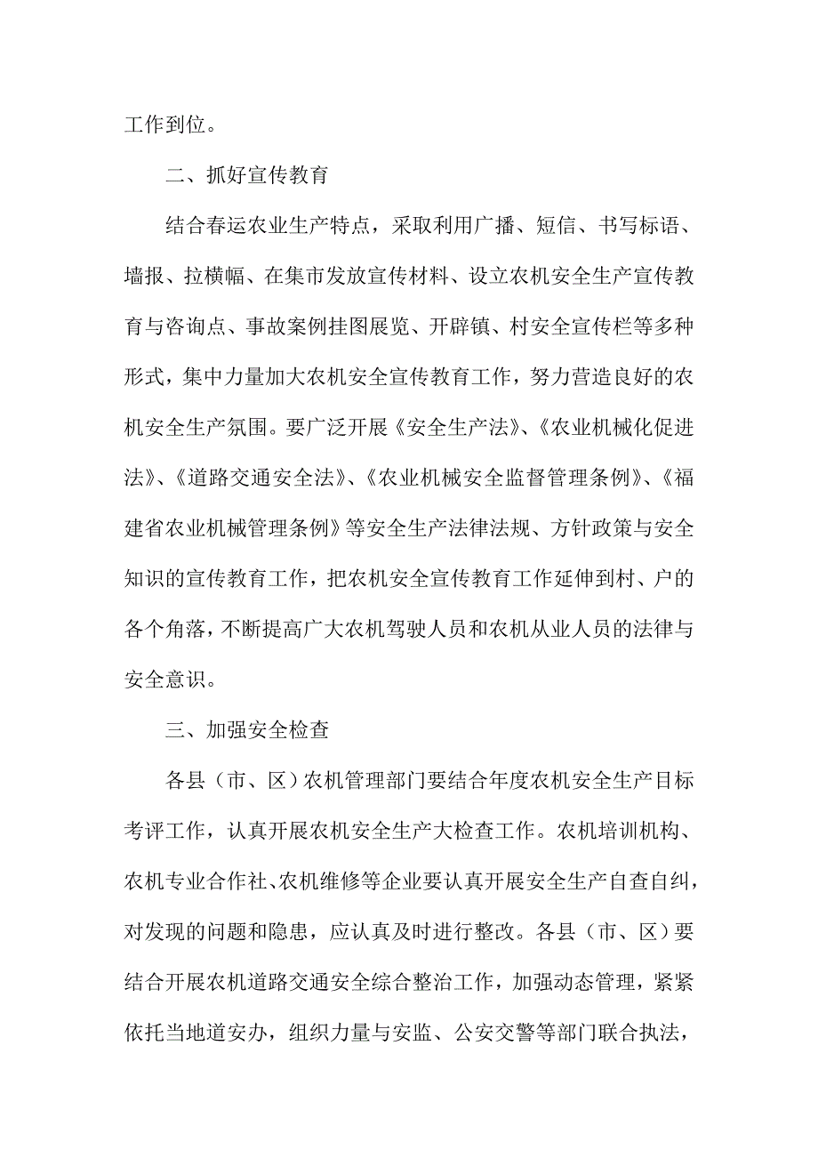 XX农机管理总站2017年春运期间农机安全管理工作方案_第2页