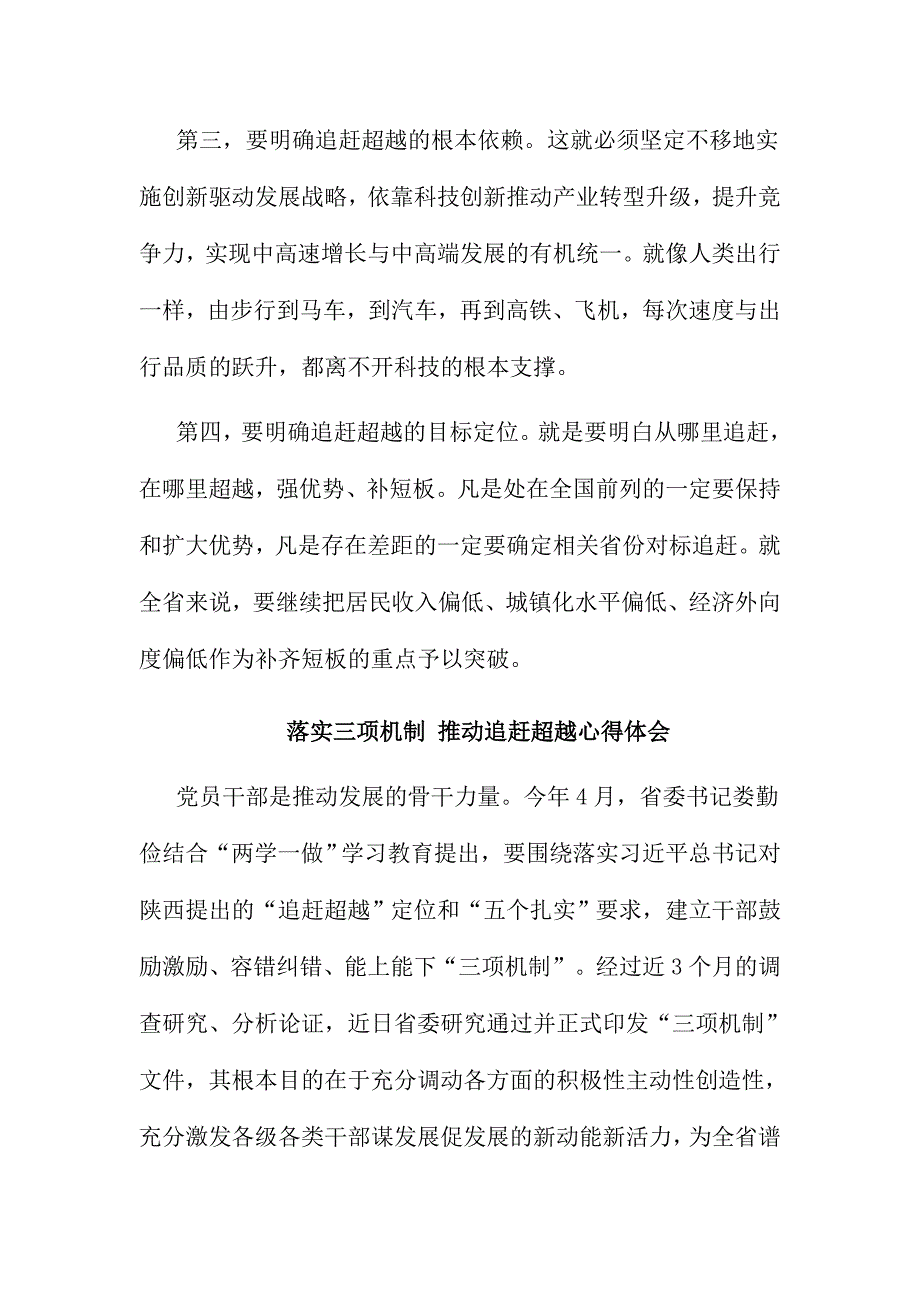 落实三项机制推动追赶超越心得体会范文多篇合集_第2页