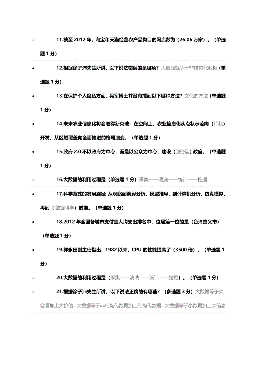 贵州大数据学习题目_第2页