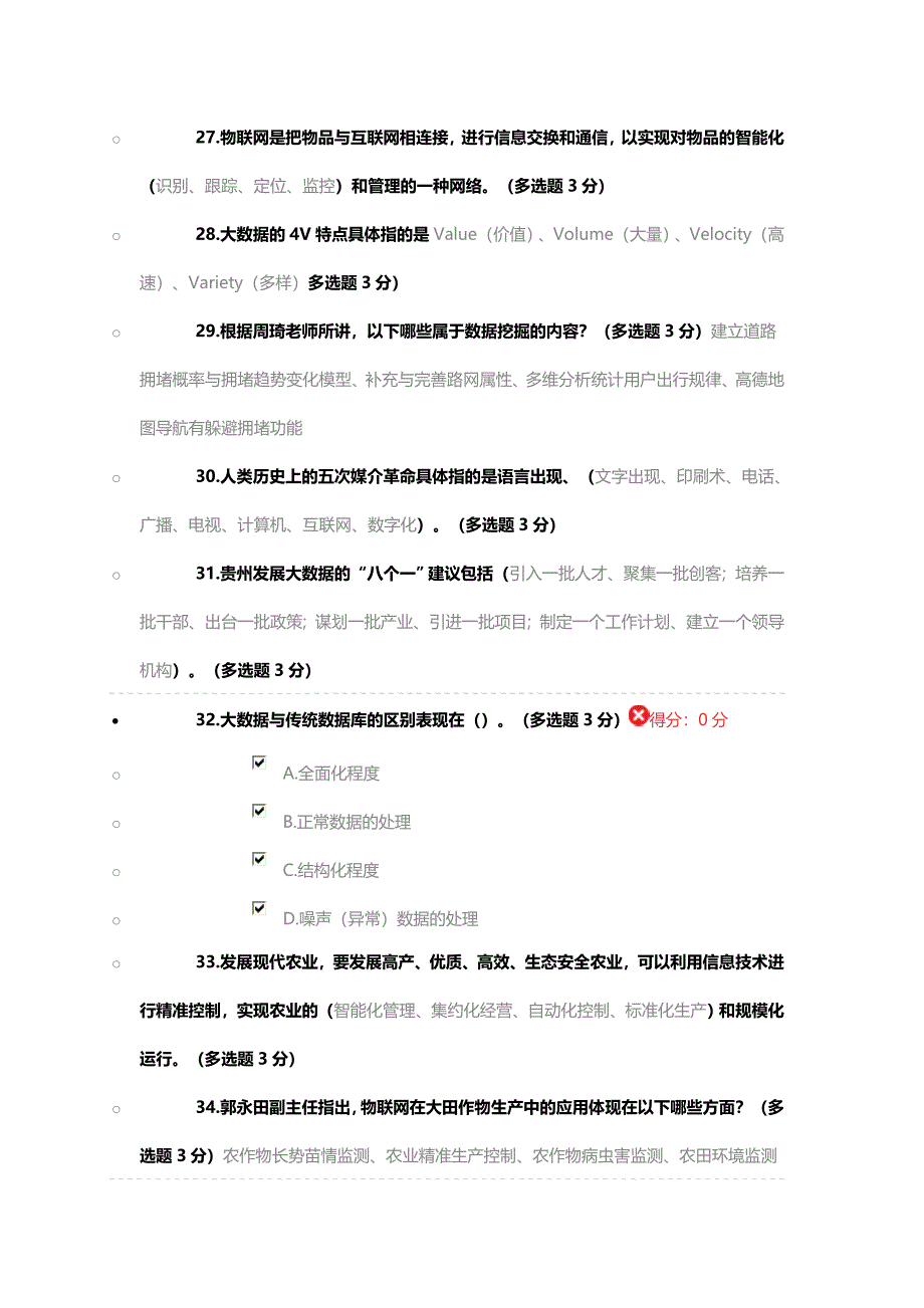 贵州大数据学习题目_第4页