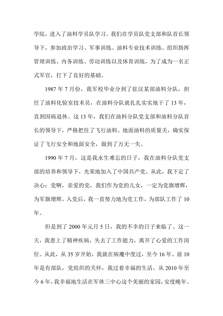 中国共产党成立95周年讲话稿：亲爱的党啊，我想对您说_第2页