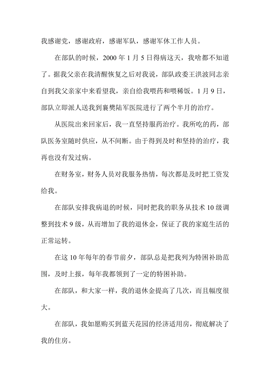 中国共产党成立95周年讲话稿：亲爱的党啊，我想对您说_第3页