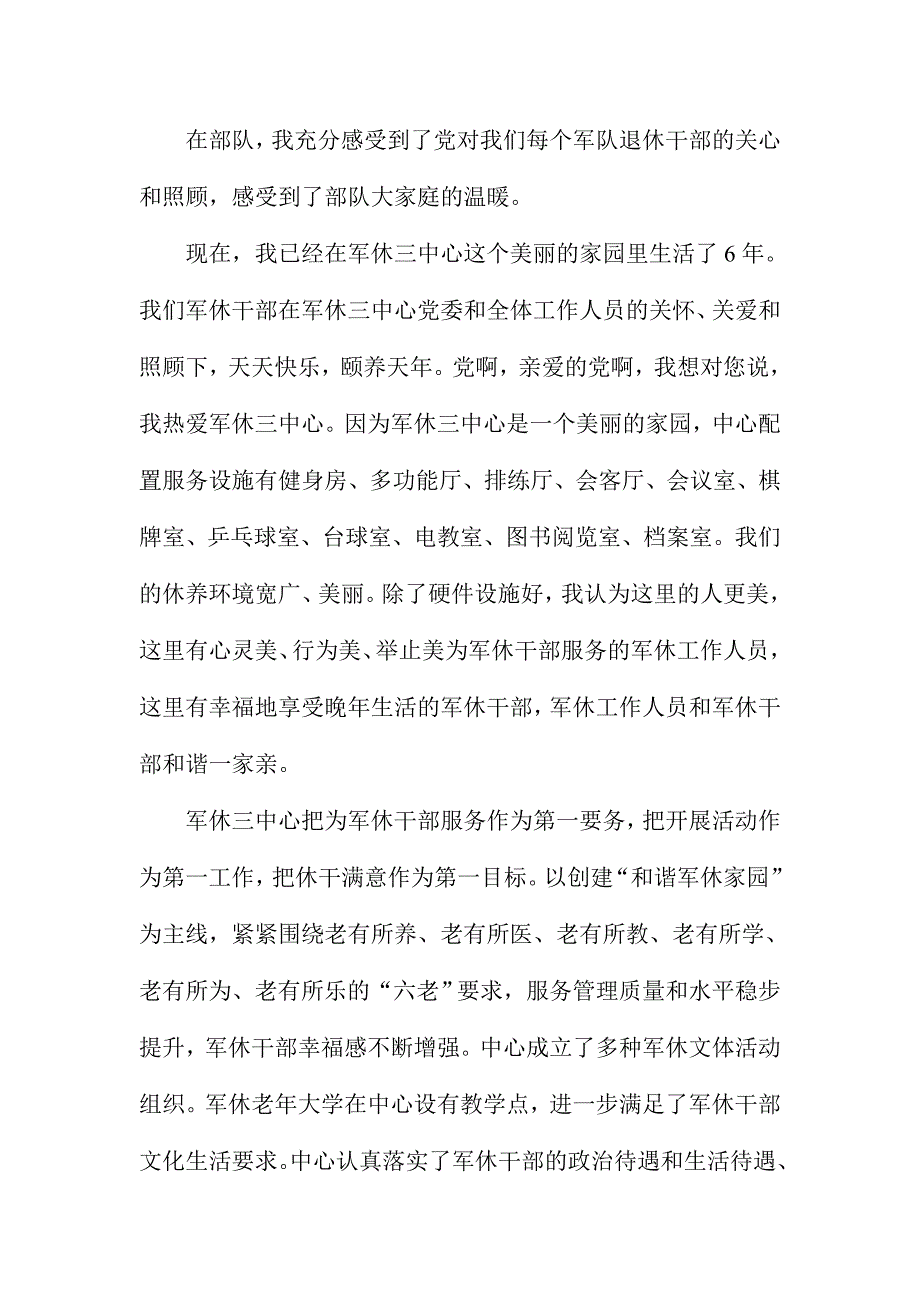 中国共产党成立95周年讲话稿：亲爱的党啊，我想对您说_第4页