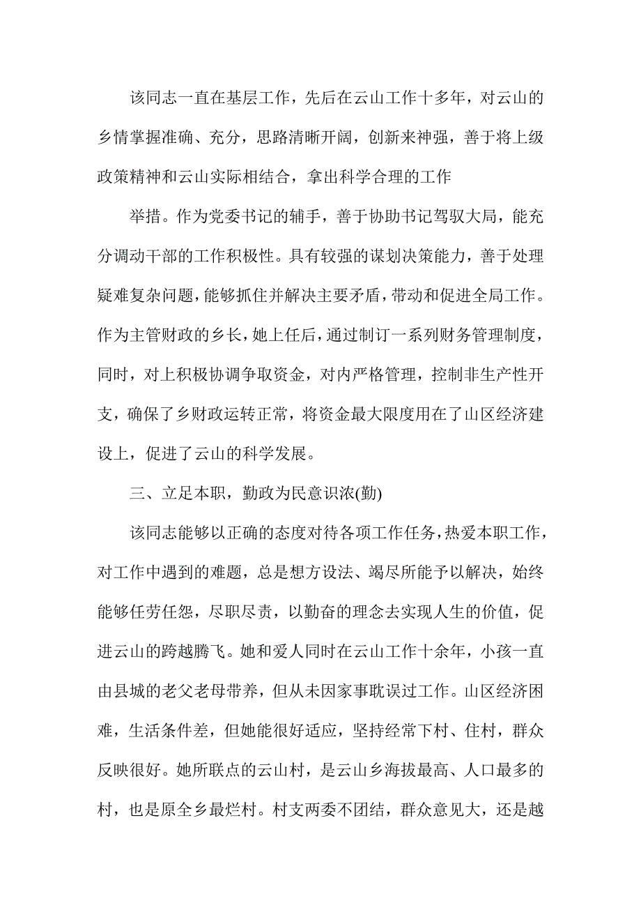 领导干部德能勤绩廉现实表现材料三份合集_第2页