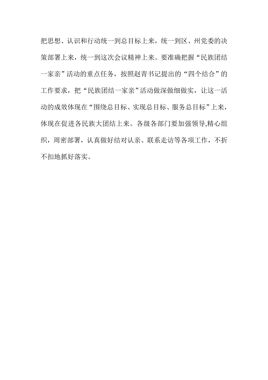 州党委书记“民族团结一家亲”活动动员大会讲话稿_第3页