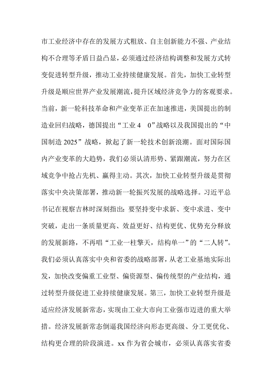 全市工业转型升级座谈会讲话稿_第2页