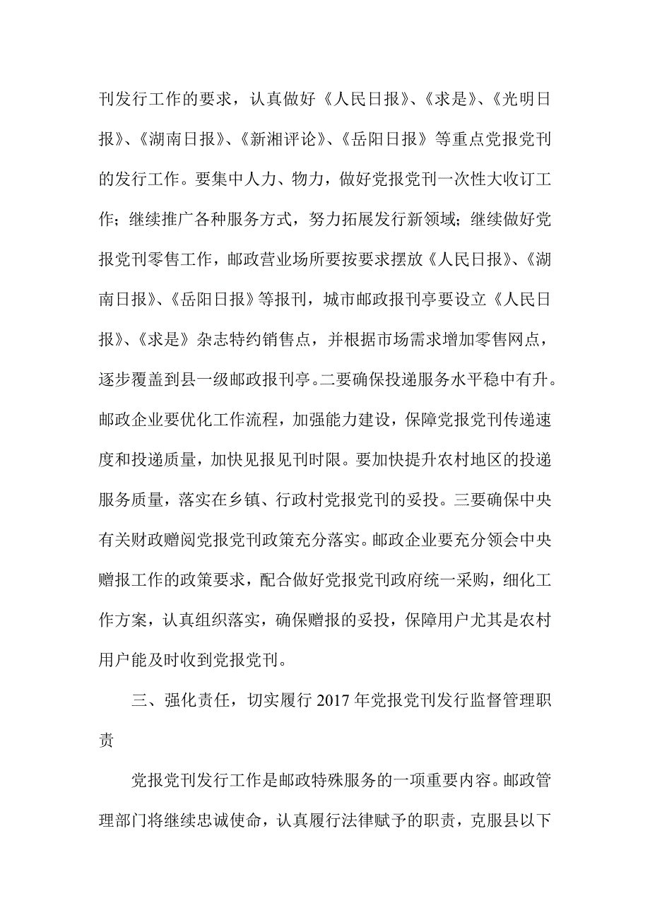 邮政管理局党组书记2017年度全市党报党刊发行工作会议讲话稿_第3页