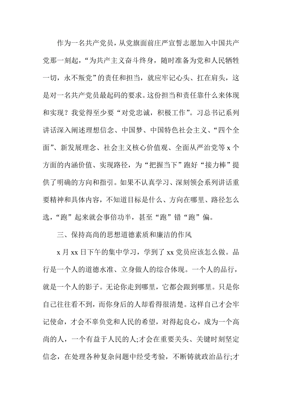 XX公司讲政治有信念研讨发言稿_第4页