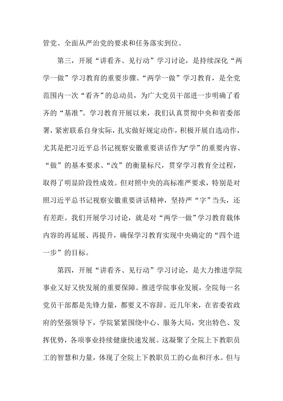 全院开展“讲看齐、见行动”学习讨论部署会讲话稿_第3页