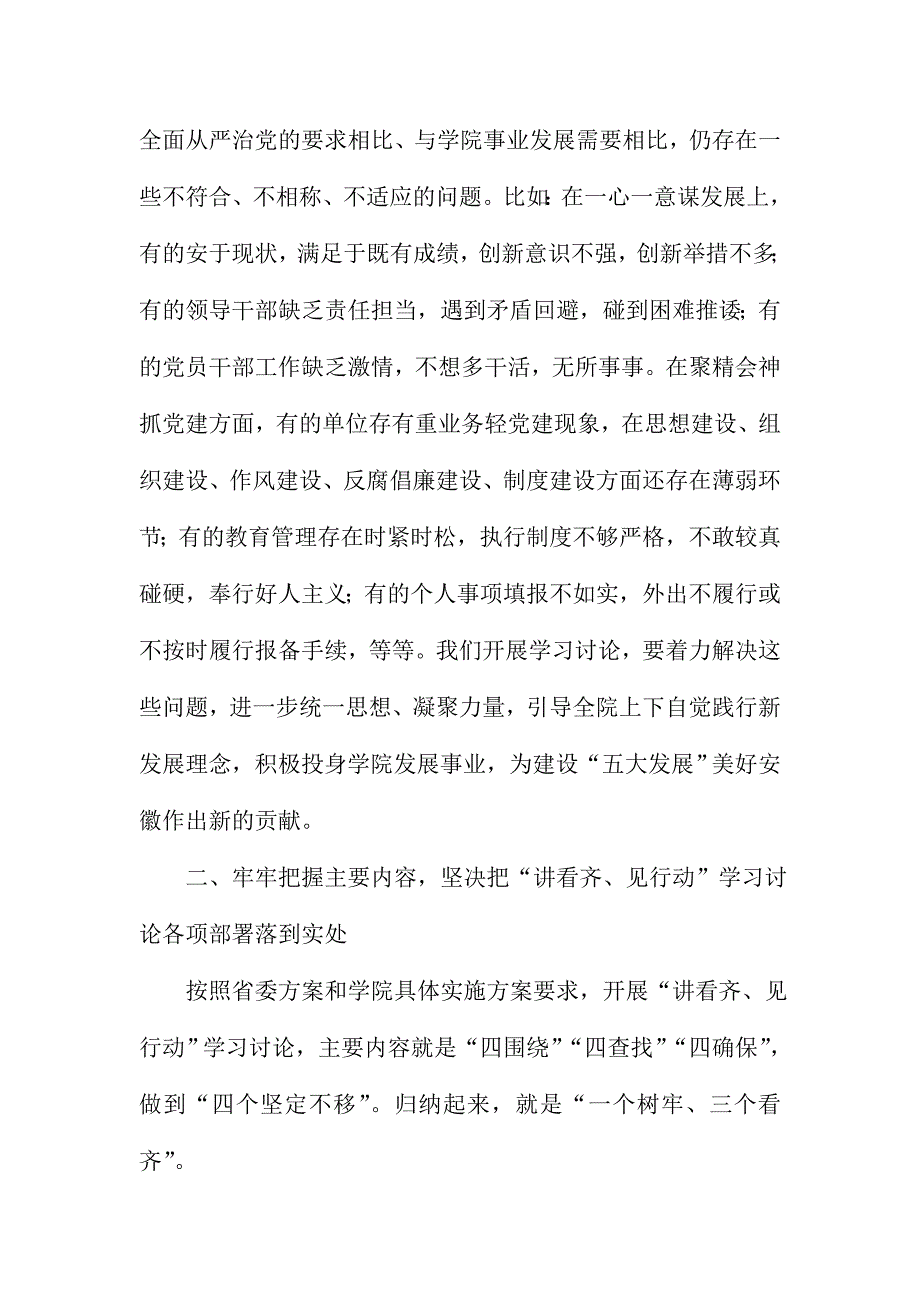 全院开展“讲看齐、见行动”学习讨论部署会讲话稿_第4页