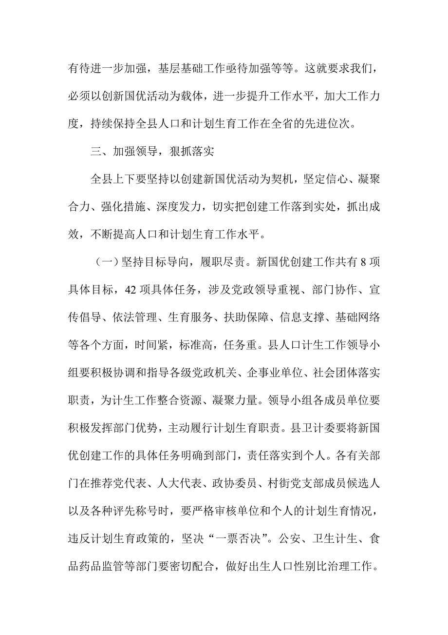 全县新国优创建活动动员大会讲话稿_第4页