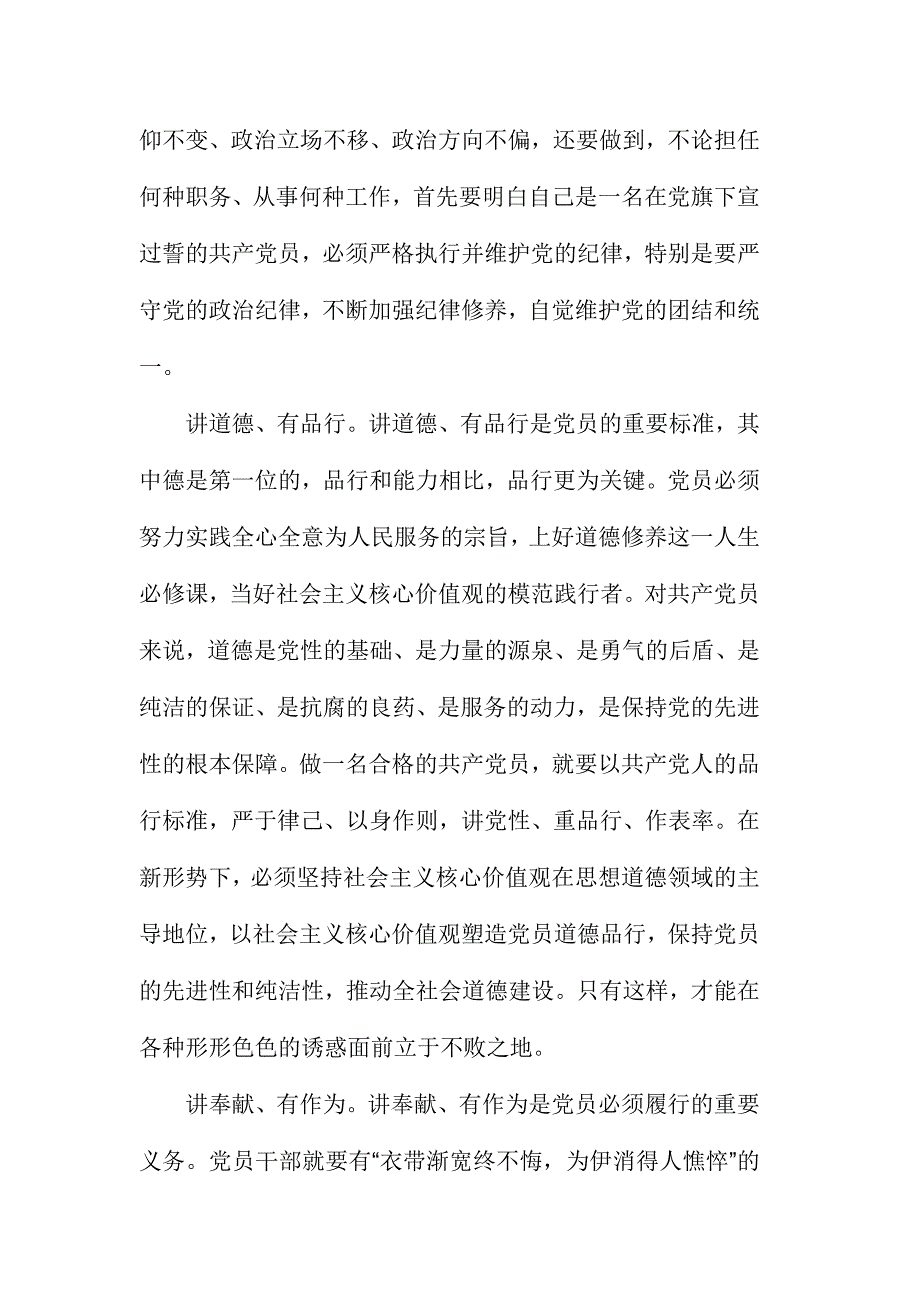 乡镇干部学习践行四讲四有做合格党员心得体会范文稿三篇_第4页