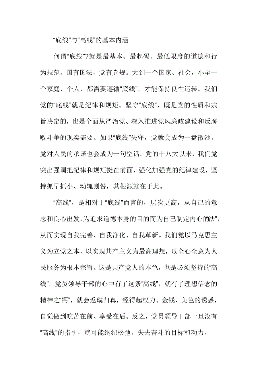 两学一做坚守纪律底线培养高尚情操学习心得体会范文三篇_第3页