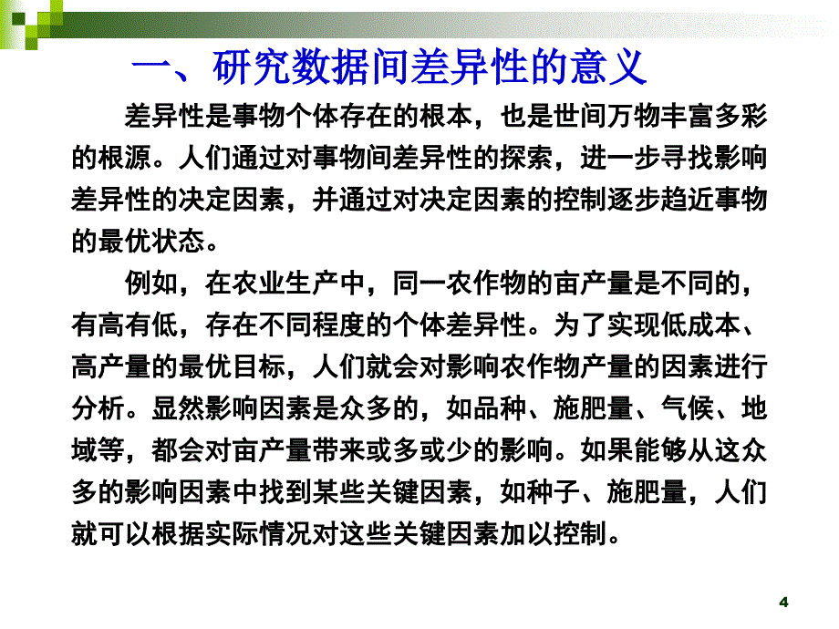 EXCEL与数据分析课件(5)_第4页