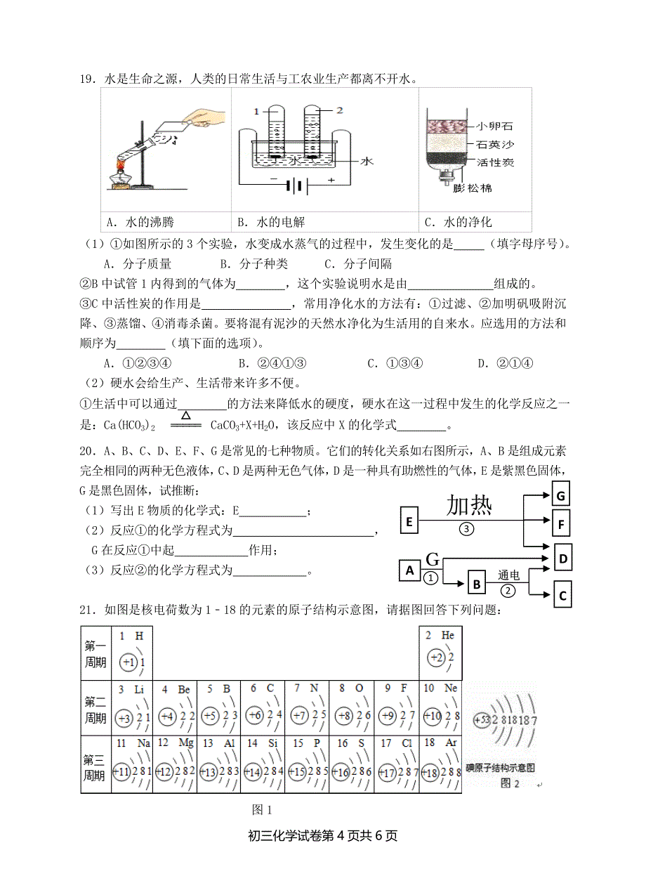 初三化学试卷_第4页