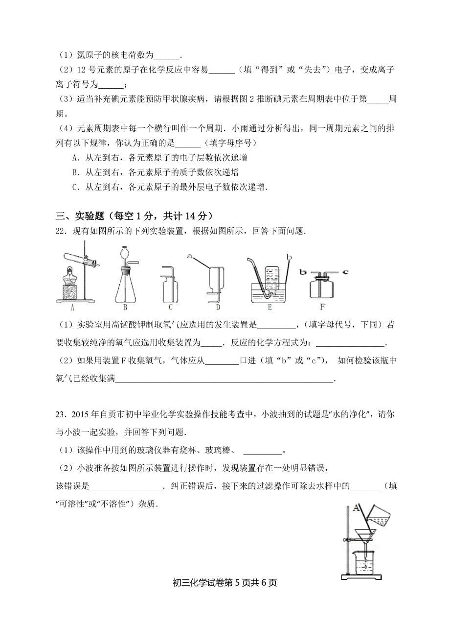 初三化学试卷_第5页