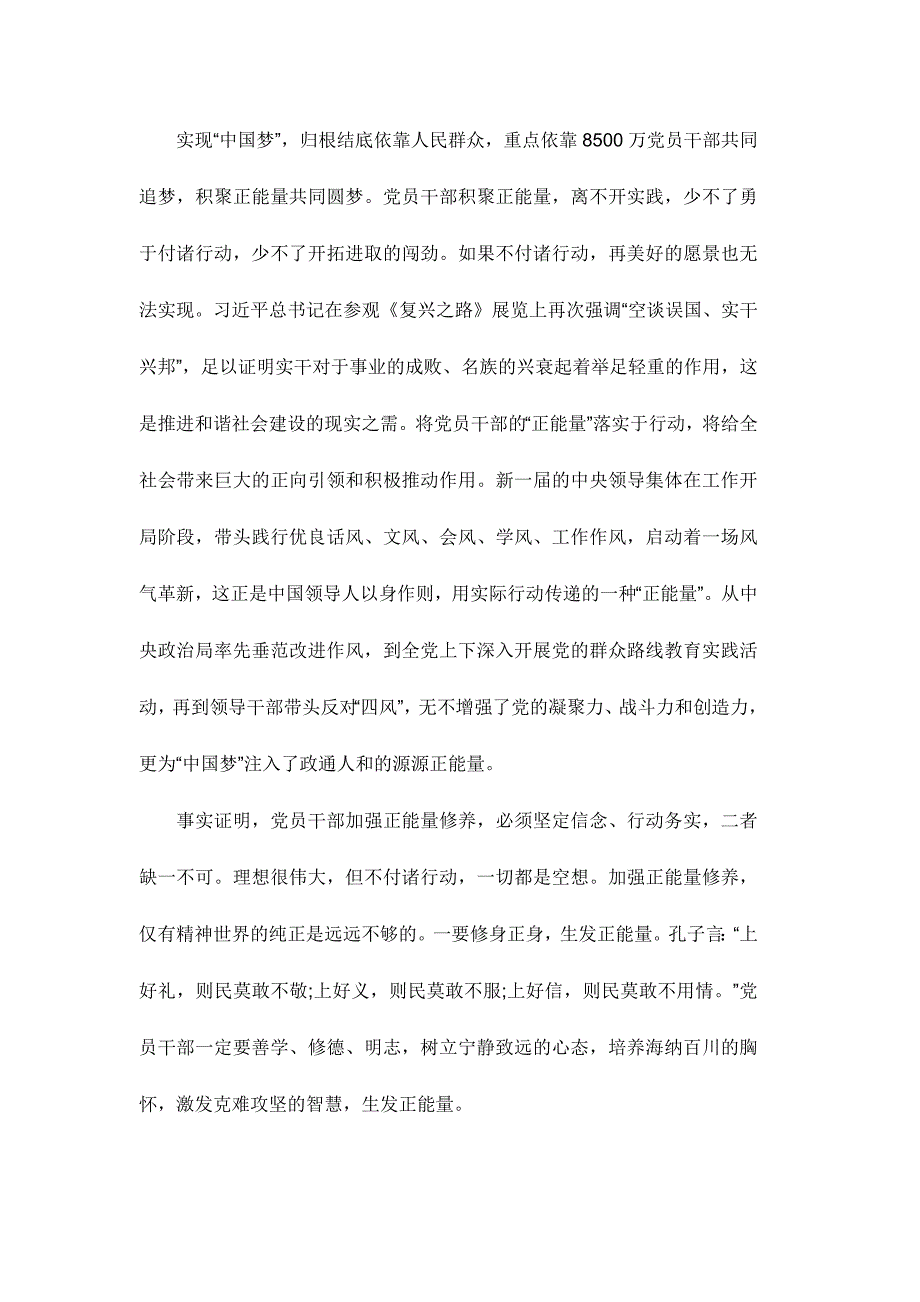 坚持根本宗旨发挥党员作用心得体会两篇_第2页