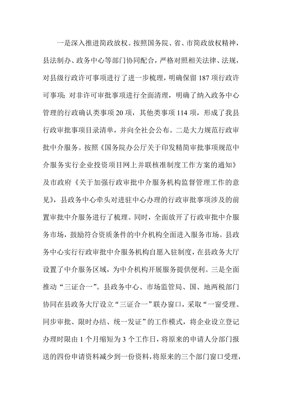 政务服务中心2016年上半年政务服务工作点评会讲话稿_第2页