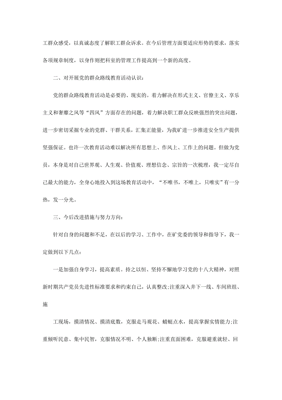 最新四风问题自查报告范文三篇合集_第3页