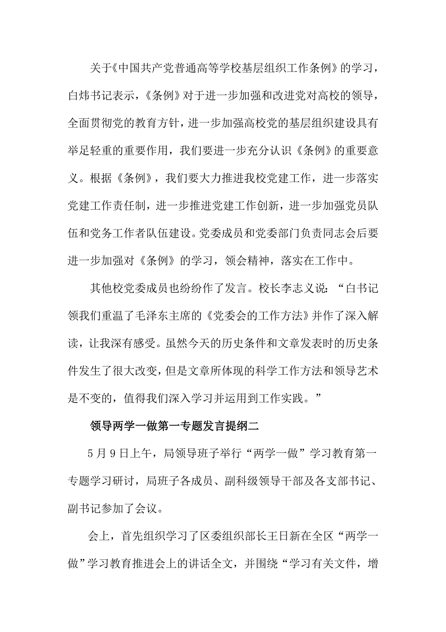 领导两学一做第一专题发言提纲精选3篇_第2页